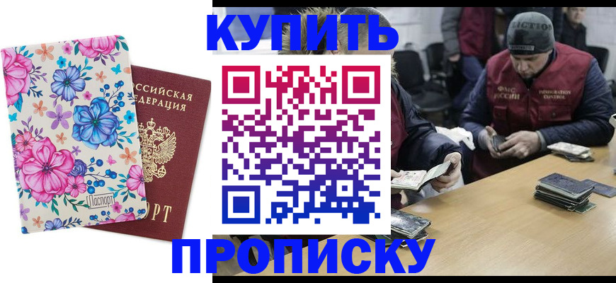 прописка регистрация в Луге