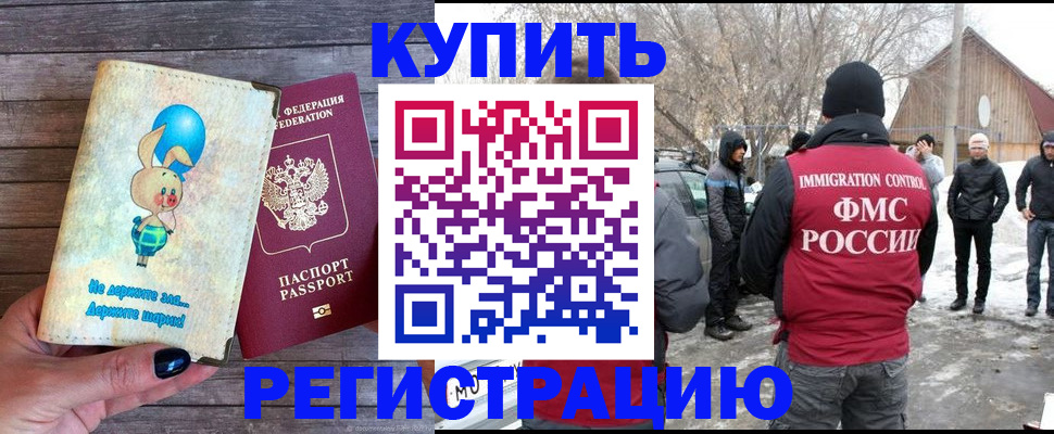 временная регистрация законно в Луге